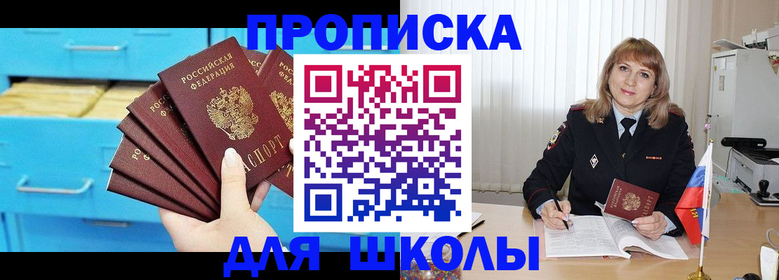 временная прописка в Мончегорске