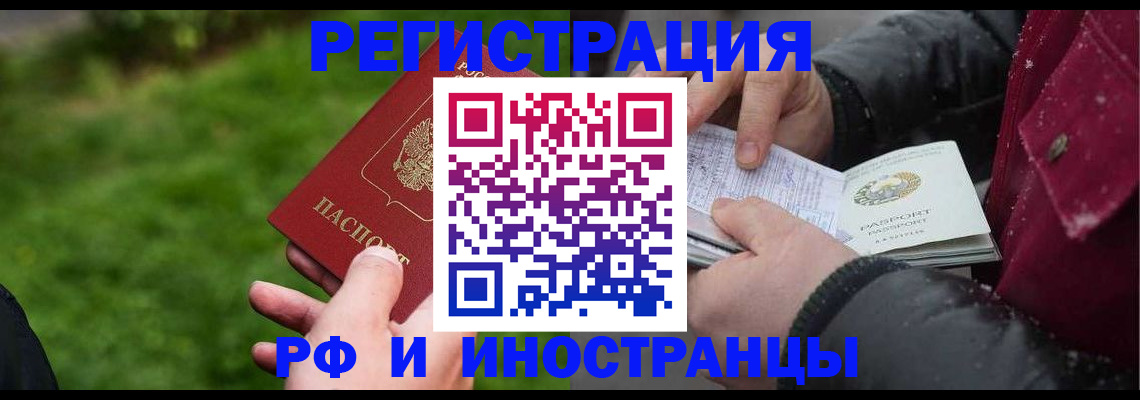 купить прописку в Мончегорске