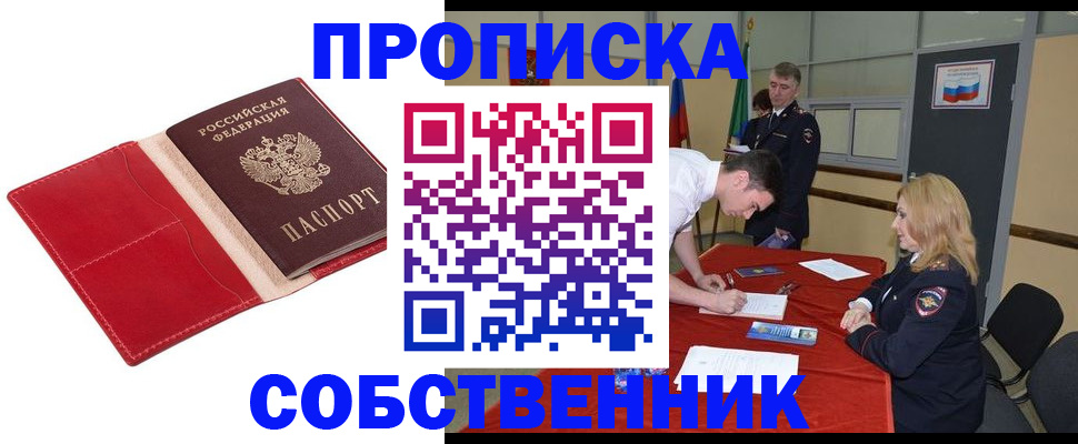 прописка в Мончегорске