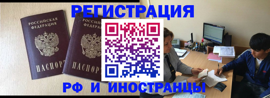 купить прописку в Мончегорске